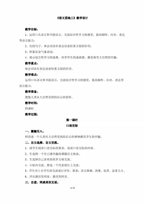 小学四年级语文下册第三单元《语文园地三》教学设计(人教版)