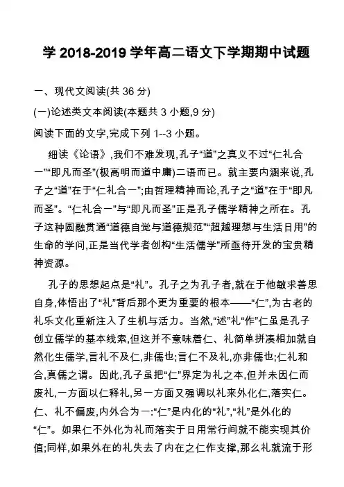学2018-2019学年高二语文下学期期中试题_3