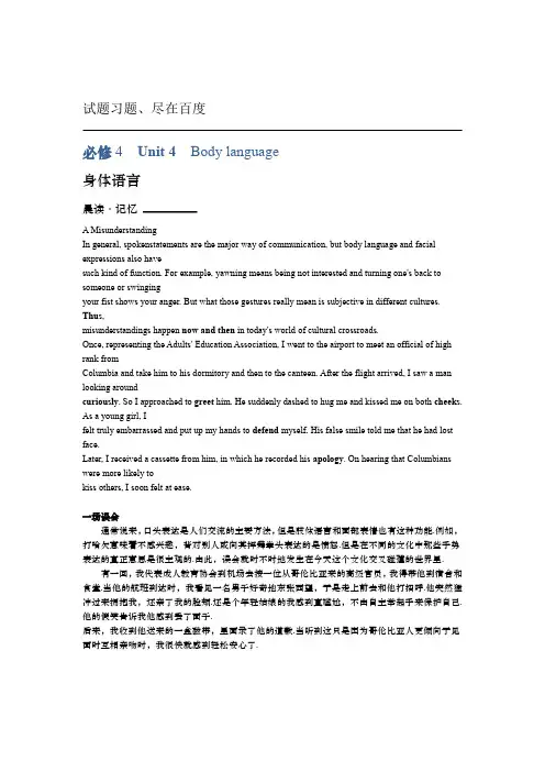 2019届高考英语一轮复习高效学案 必修4 Unit 4 Body language含解析