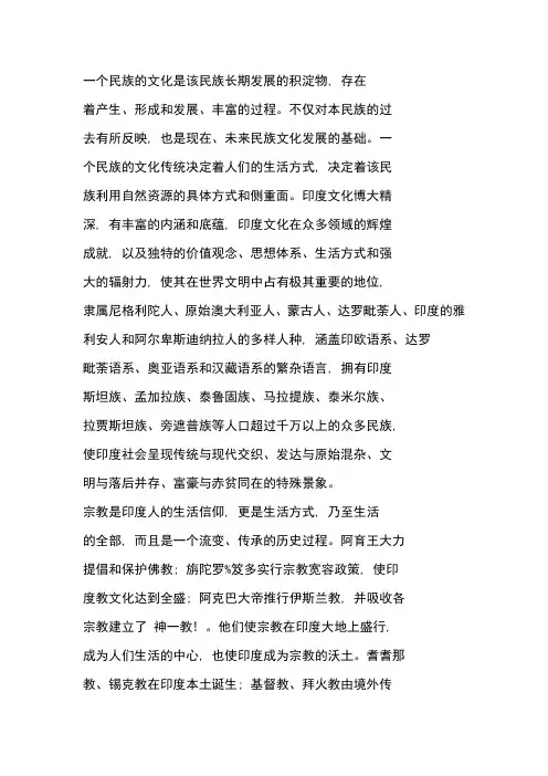 印度文化资料