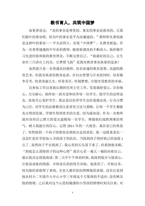教书育人,共筑中国梦