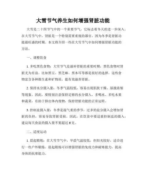 大雪节气养生如何增强肾脏功能