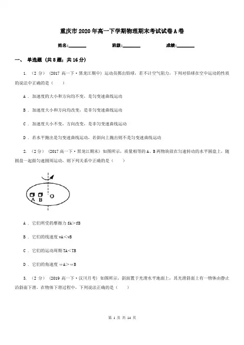 重庆市2020年高一下学期物理期末考试试卷A卷(模拟)