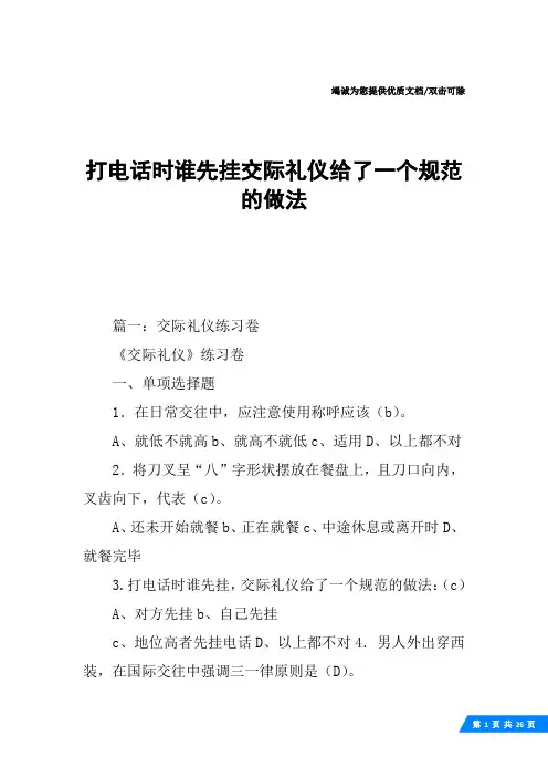 打电话时谁先挂交际礼仪给了一个规范的做法