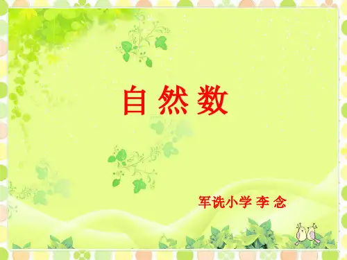冀教版数学四年级上册《认识自然数、奇数和偶数》课件公开课(3)