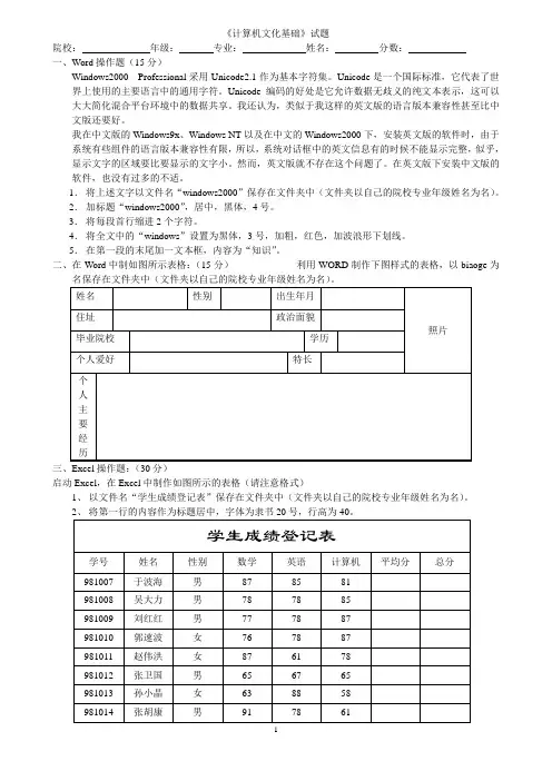 计算机文化基础试题及答案