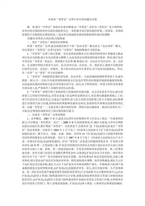 河南省“省管县”改革中存在的问题及对策