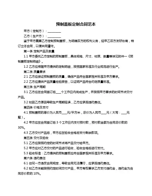 预制盖板定制合同范本