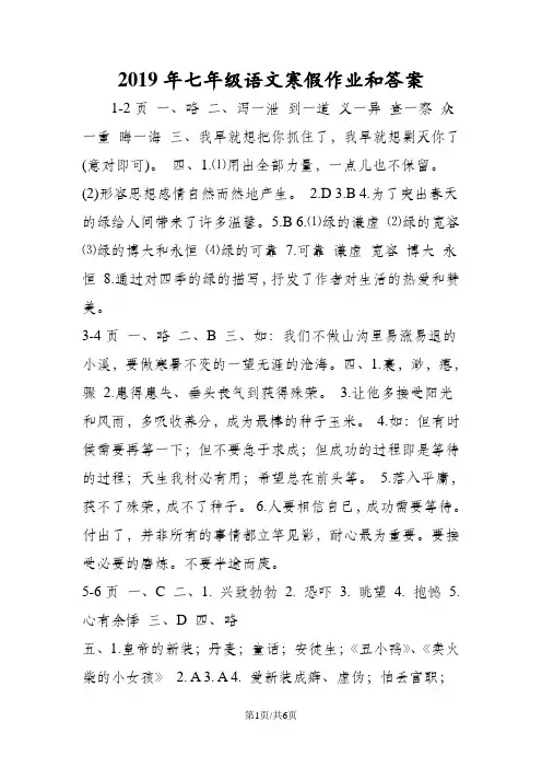 七年级语文寒假作业和答案