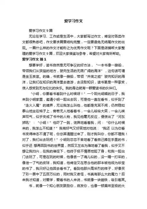 爱学习作文