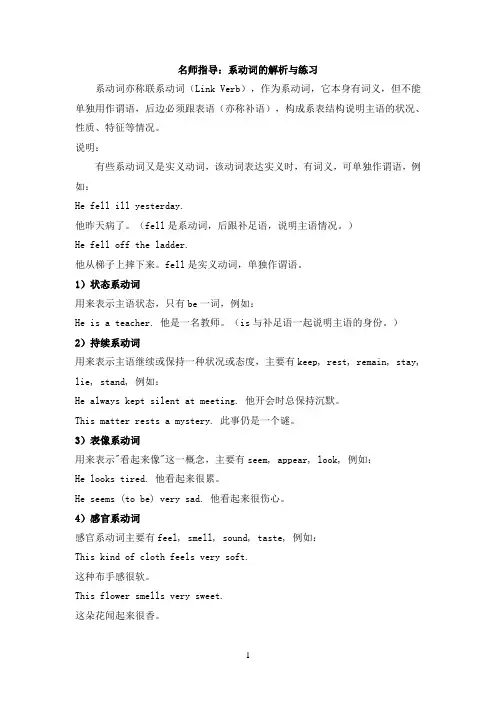 仁爱版英语八下-UNIT5-Topic-1-You-look-excited：系动词的解析与练习