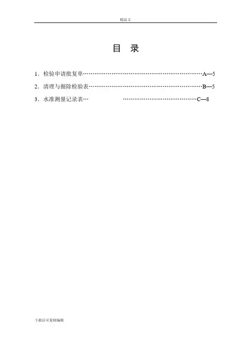 路基清表