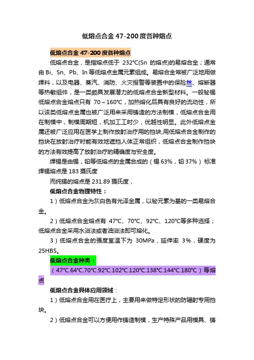低熔点合金47-200度各种熔点