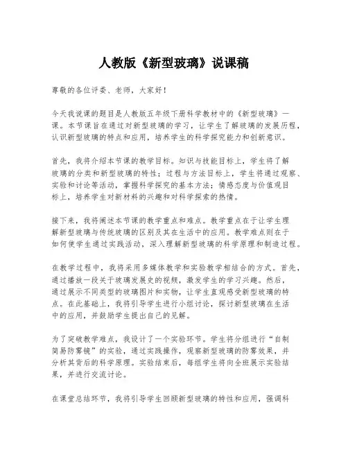 人教版《新型玻璃》说课稿