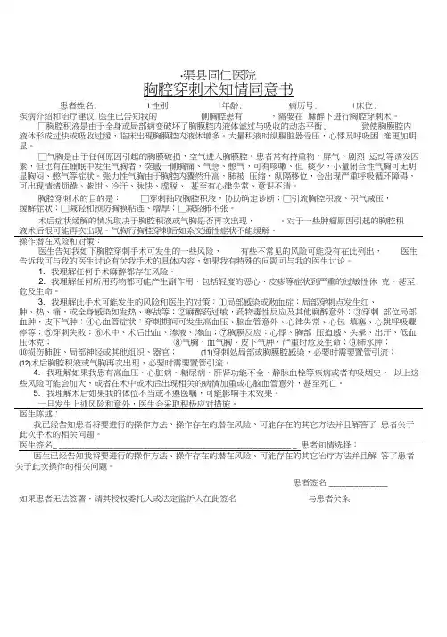 胸腔穿刺知情同意书