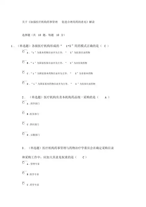 2020年执业药师继续教育答案(上)