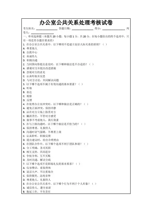 办公室公共关系处理考核试卷