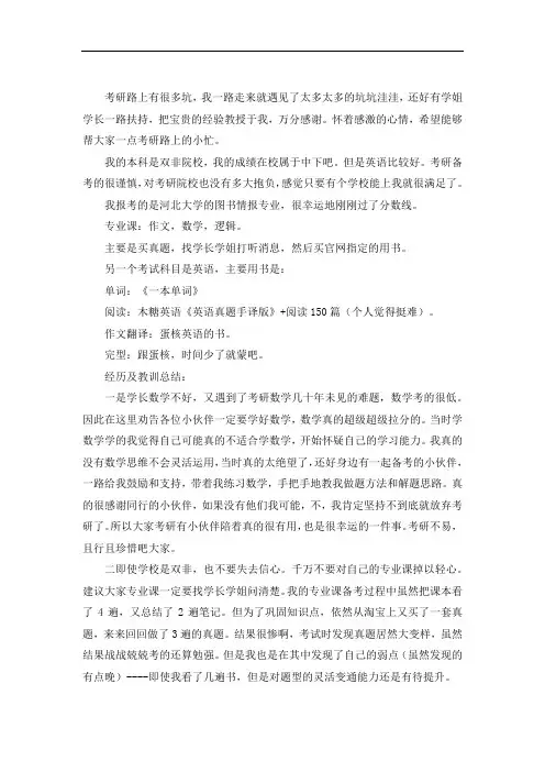 2021河北大学图书情报专硕考研真题经验参考书