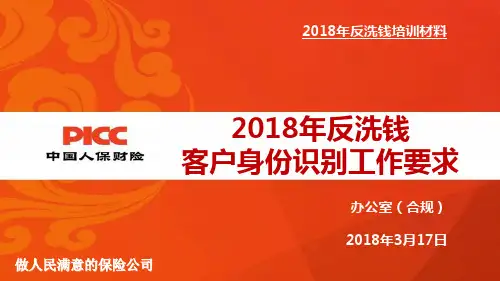 中国人寿保险考试题及答案----2018年反洗钱客户身份识别工作要求
