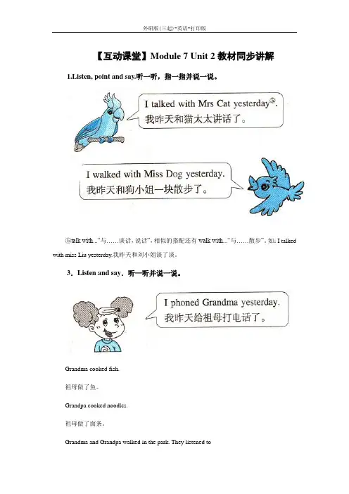 外研版(三起)-英语-四年级下册--Module 7 Unit 2教材同步讲解
