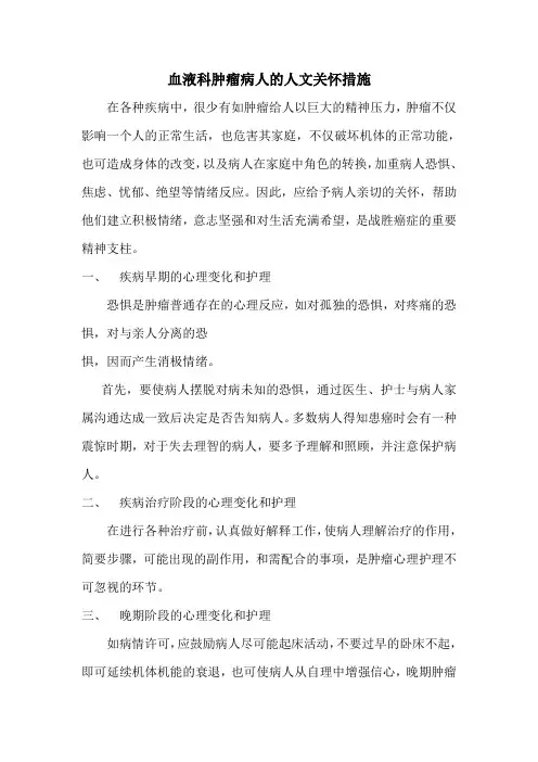 肿瘤病人的人文关怀