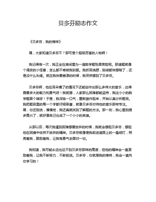 贝多芬励志作文