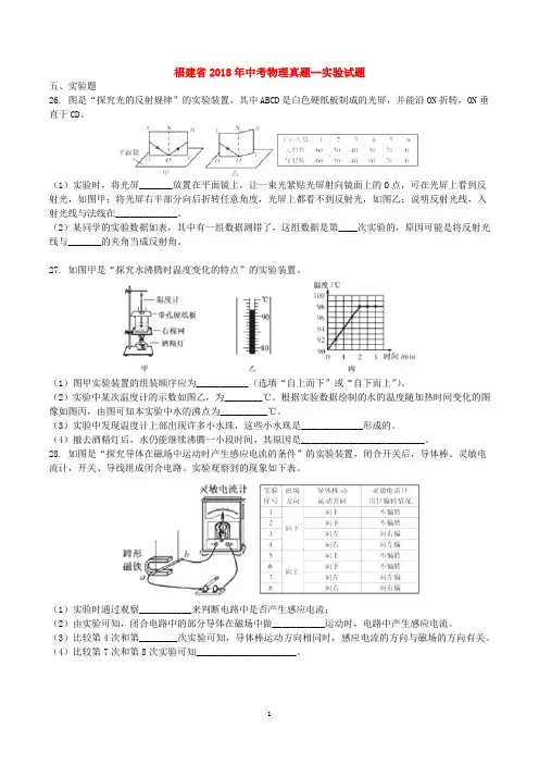 2015-2018福建厦门物理中考卷  实验题汇总