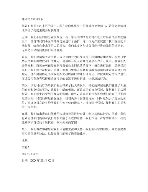 强拆查处申请书模板