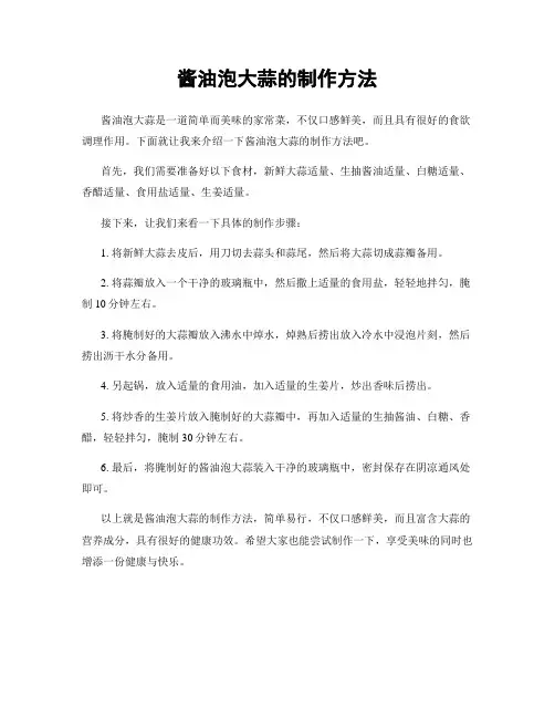 酱油泡大蒜的制作方法