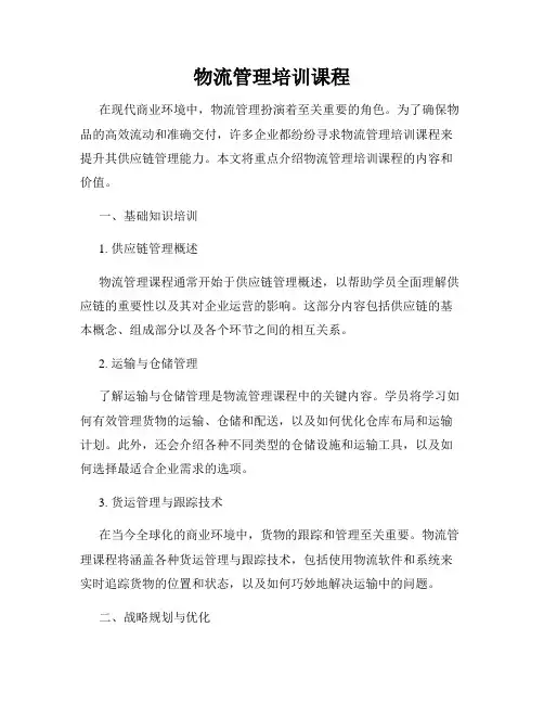 物流管理培训课程