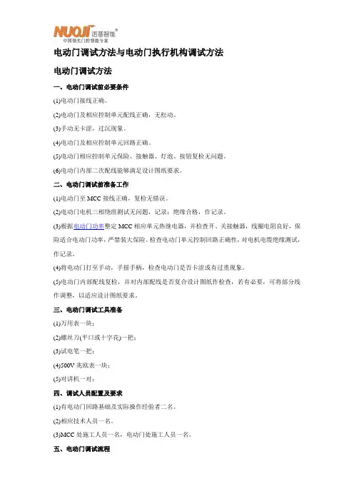 电动门调试方法与电动门执行机构调试方法