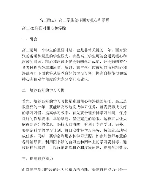 高三励志：高三学生怎样面对粗心和浮躁