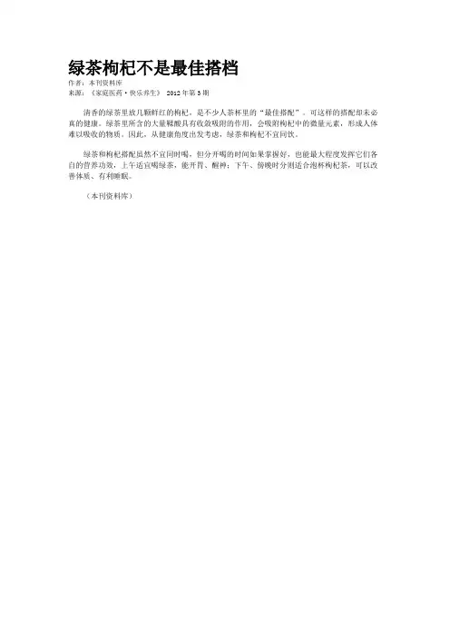 绿茶枸杞不是最佳搭档