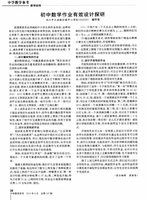 初中数学作业有效设计探研