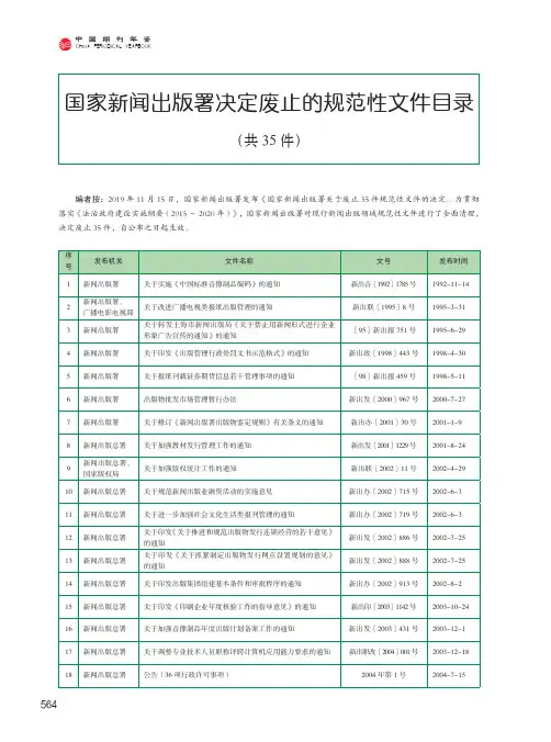 国家新闻出版署决定废止的规范性文件目录
