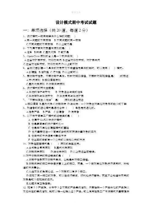 设计模式试卷