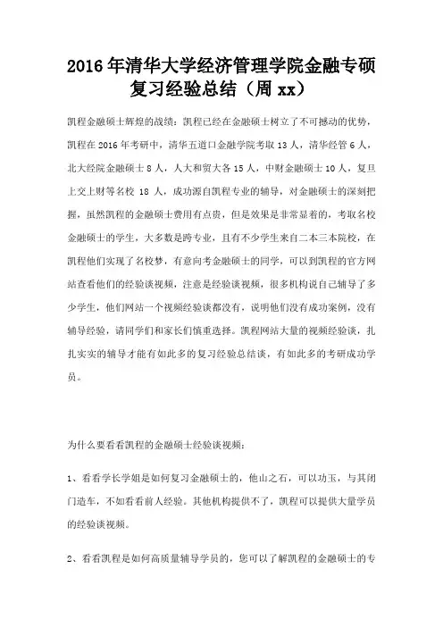 清华大学经济管理学院金融专硕复习经验总结周