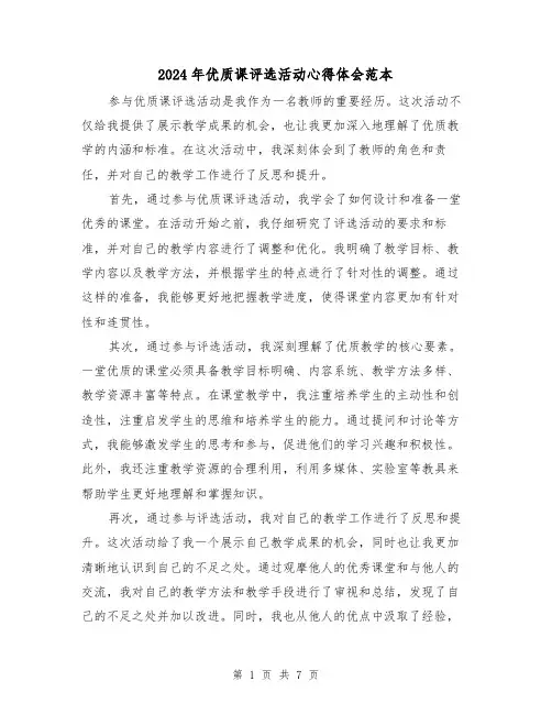 2024年优质课评选活动心得体会范本(3篇)