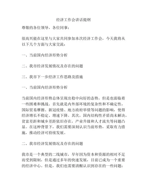 经济工作会讲话提纲