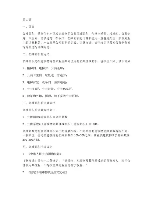 公摊面积_法律规定(3篇)