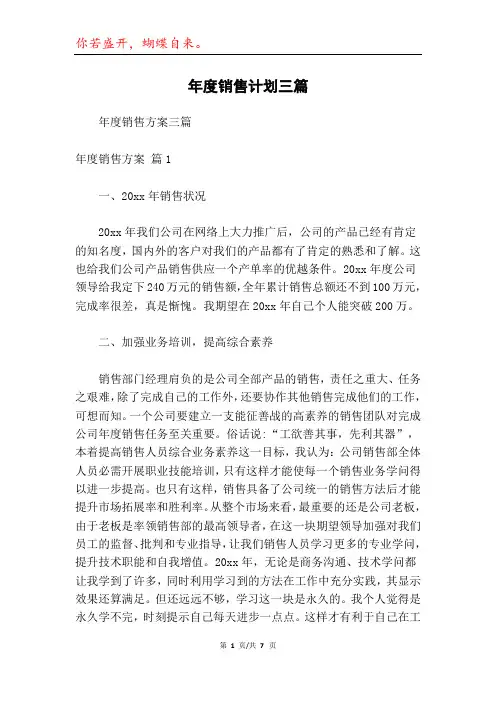 年度销售计划三篇