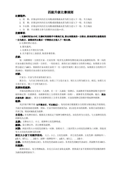 四副升级比赛规则
