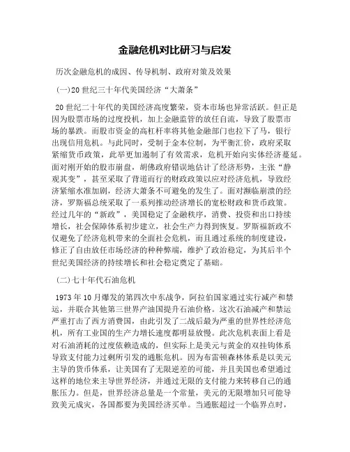 金融危机对比研习与启发