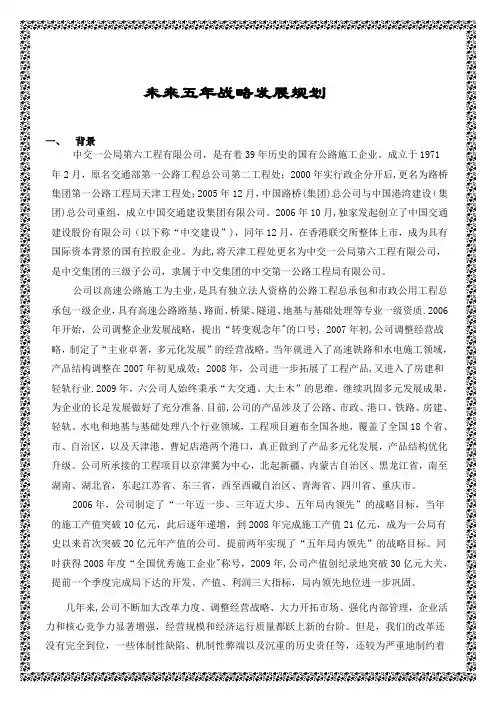 未来五年战略发展规划【范本模板】