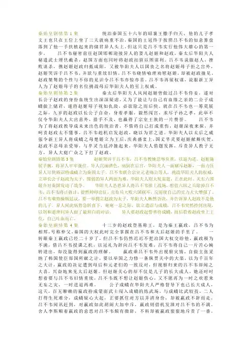 秦始皇剧情全集介绍