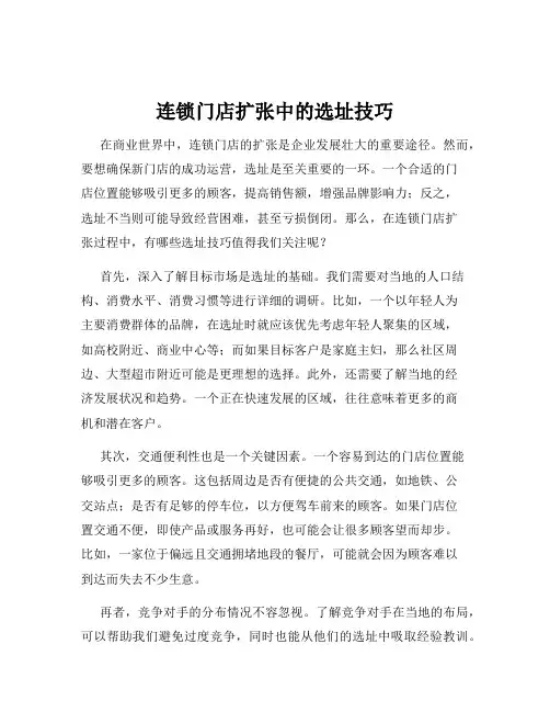 连锁门店扩张中的选址技巧