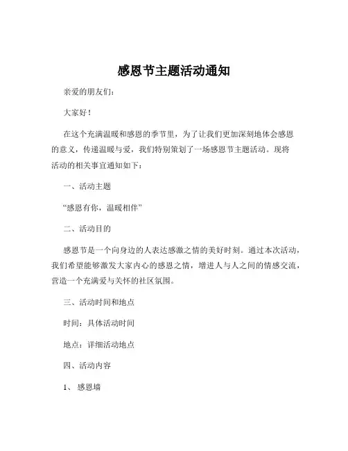 感恩节主题活动通知
