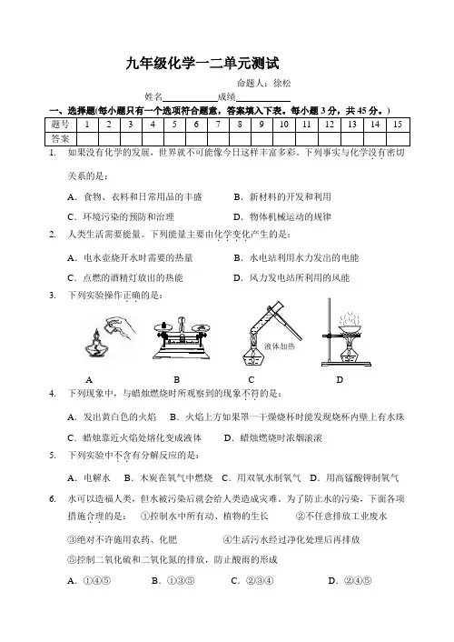 初三化学上学期第一二章复习试卷 上海教育版