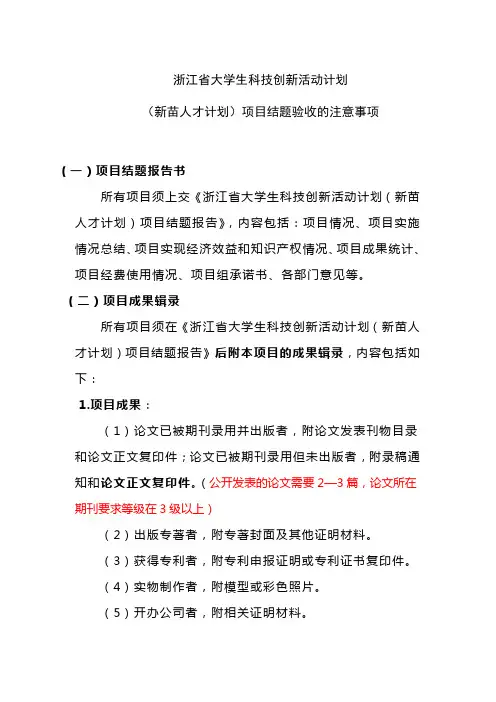 浙江省大学生科技创新活动计划