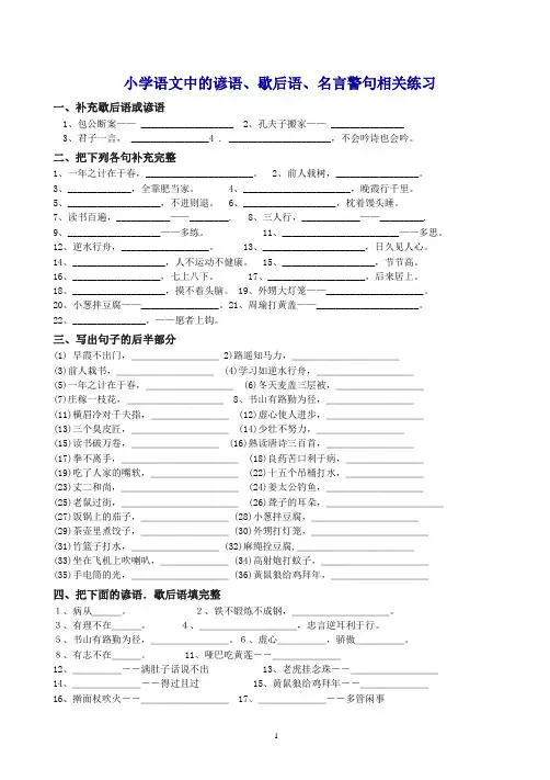人教版小升初语文下册谚语、歇后语练习